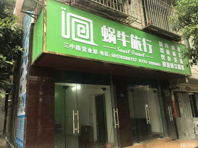 畅游广西 柳州三中路蜗牛旅行社营业部助力美好旅行
