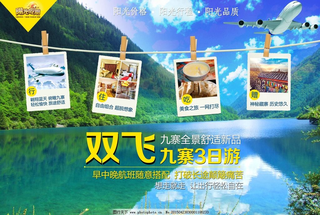 云端之上，遇见世界的另一面——旅行社专属飞机旅游海报