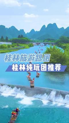 桂林旅游选择旅行社的实用指南