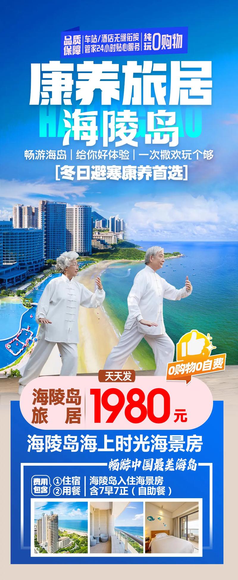 #畅行海陵岛,康养天堂海陵岛10日游 1980元