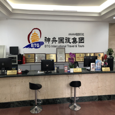 北京神舟国际旅行社集团中关村东路门市部