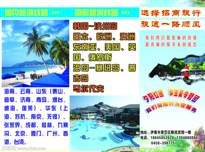 旅行社DM宣传单设计指南 从源文件到吸睛广告的完整攻略
